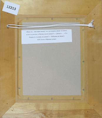 Афанасьев Алексей Федорович. Иллюстрация к повести Н.В. Гоголя «Похождение Чичикова, или Мертвые души»